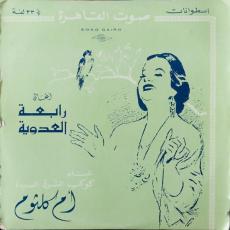 Rabia Al Adawiyya Program Songs ( G+ )